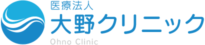 大野クリニック/茅ヶ崎市の内科